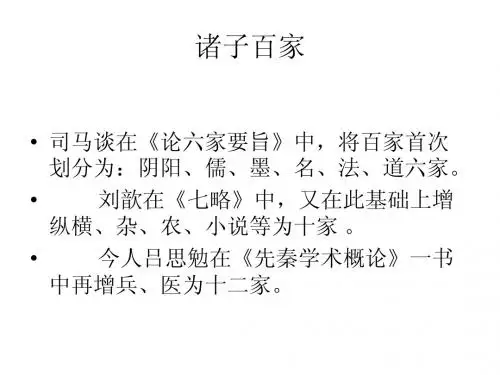 诸子百家思想