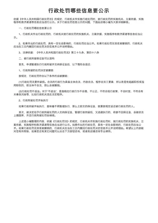 行政处罚哪些信息要公示