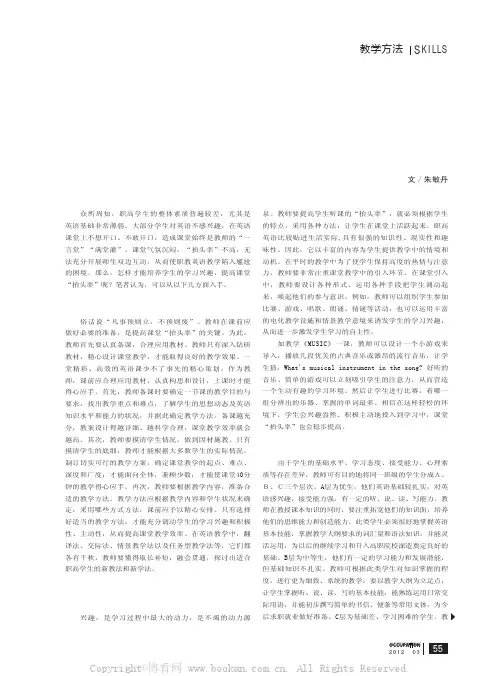 如何提高职教英语课堂中的“抬头率”