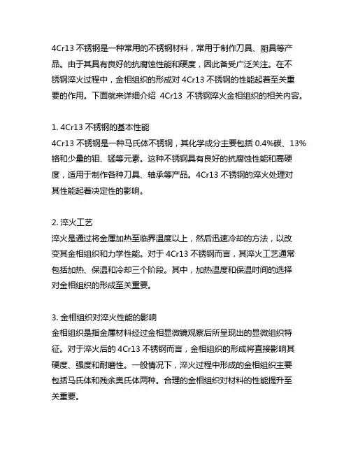 4cr13不锈钢淬火金相组织