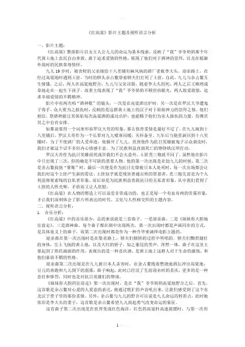 《红高粱》影片主题及视听语言分析