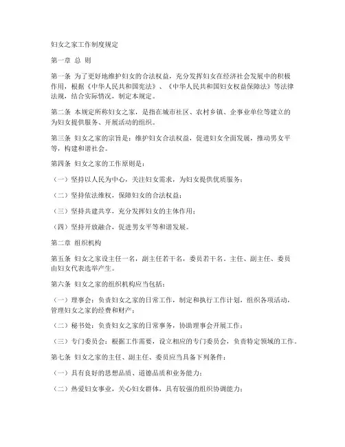 妇女之家工作制度规定