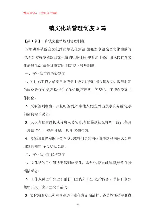 镇文化站管理制度3篇