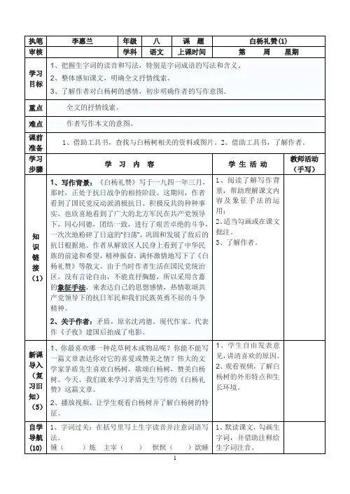 《白杨礼赞》导学案1
