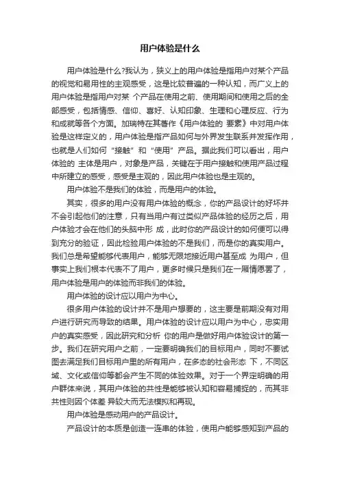 用户体验是什么