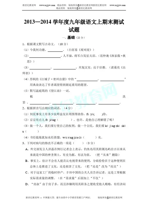 2013—2014学年度第一学期期末考试9年级语文试题(含答案)