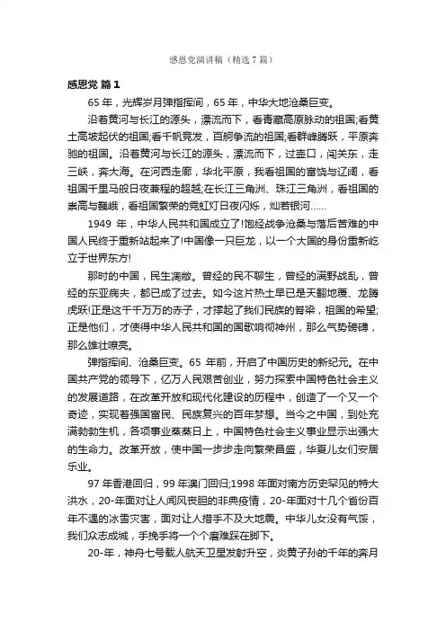 感恩党演讲稿（精选7篇）