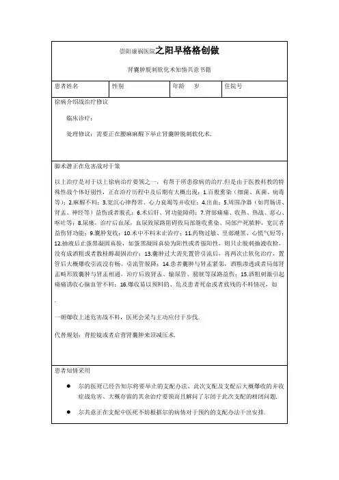肾囊肿穿刺硬化术知情同意书