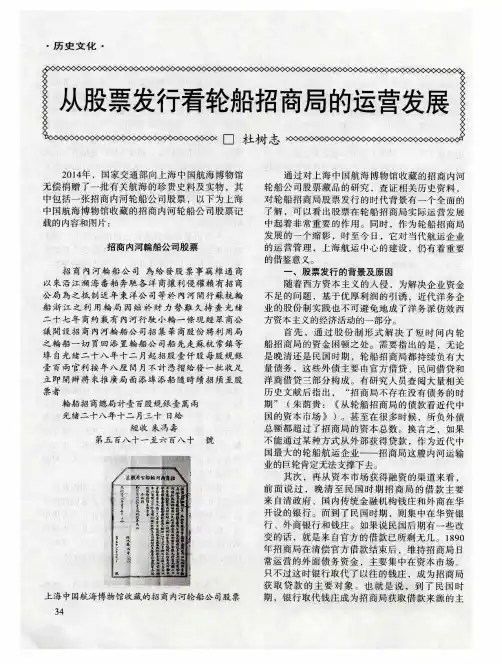 从股票发行看轮船招商局的运营发展