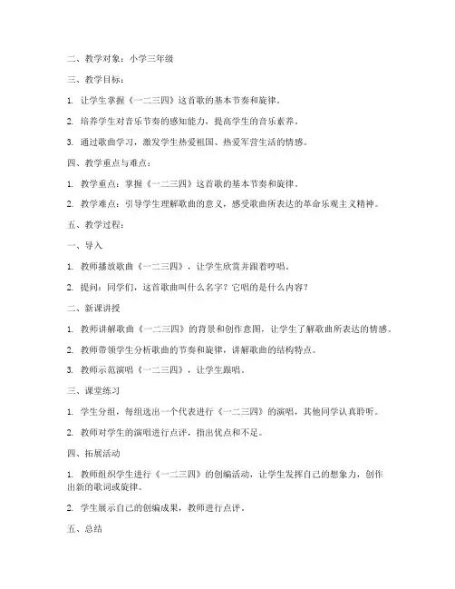 一二三四示范教案模板范文