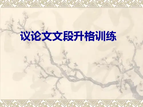 专题06 议论片段巧升格-备战2021年高考满分作文精品课件