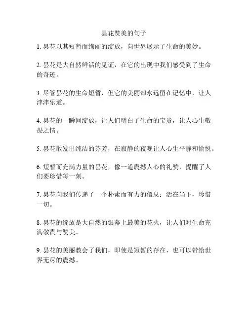 昙花赞美的句子