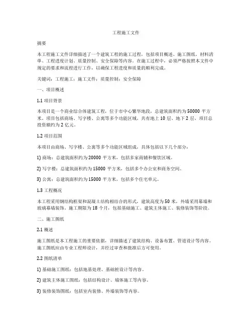 工程施工文件
