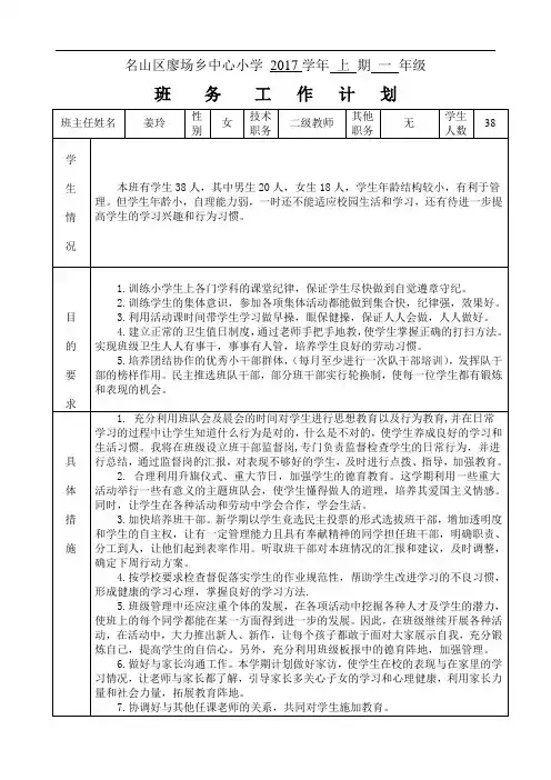 一年级班务工作计划(含安排表)