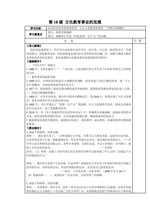 北师大版历史八年级下第19课文化教育事业的发展导学案(无答案)
