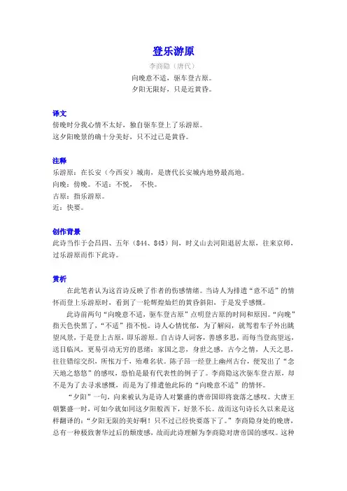 李商隐《登乐游原》译文注释及考点分析
