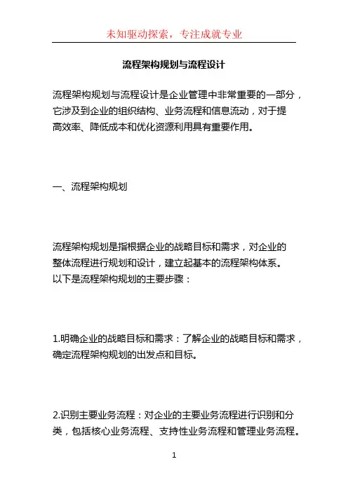 流程架构规划与流程设计 (4)