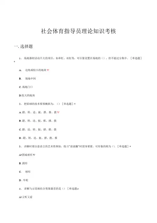 2023社会体育指导员理论知识考核试题