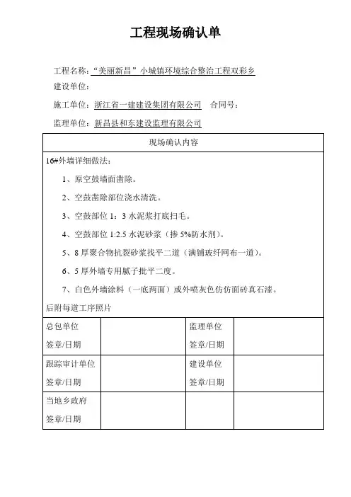 16#楼工程现场外墙做法确认单