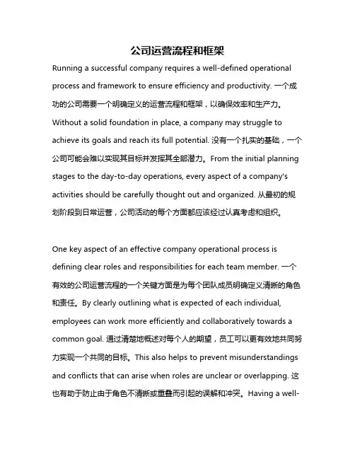 公司运营流程和框架