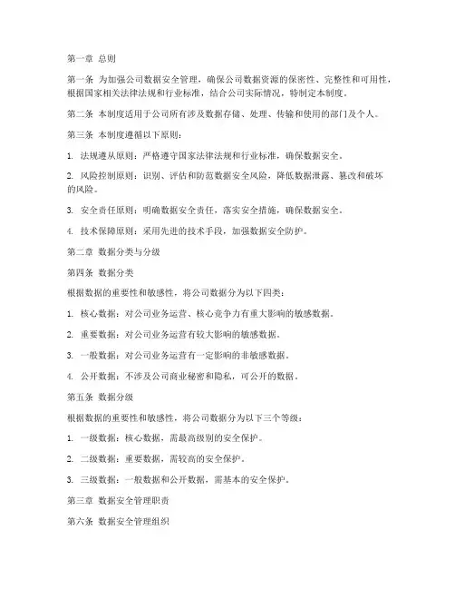 数据规范安全管理制度