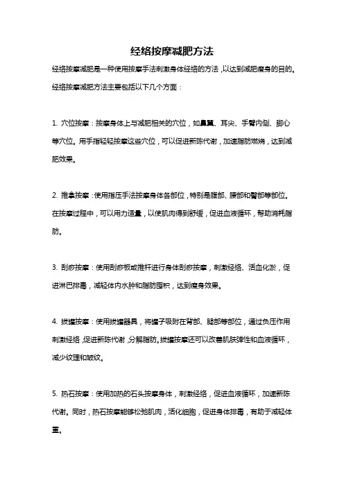 经络按摩减肥方法