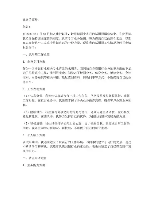 农商行转正申请报告