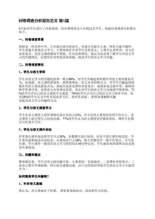 问卷调查分析报告范文(17篇)
