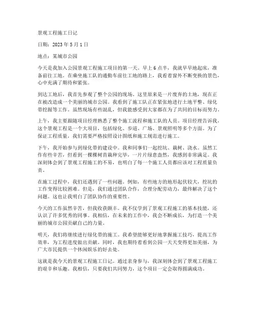 景观工程施工日记