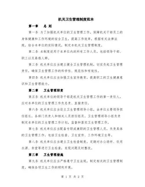机关卫生管理制度范本