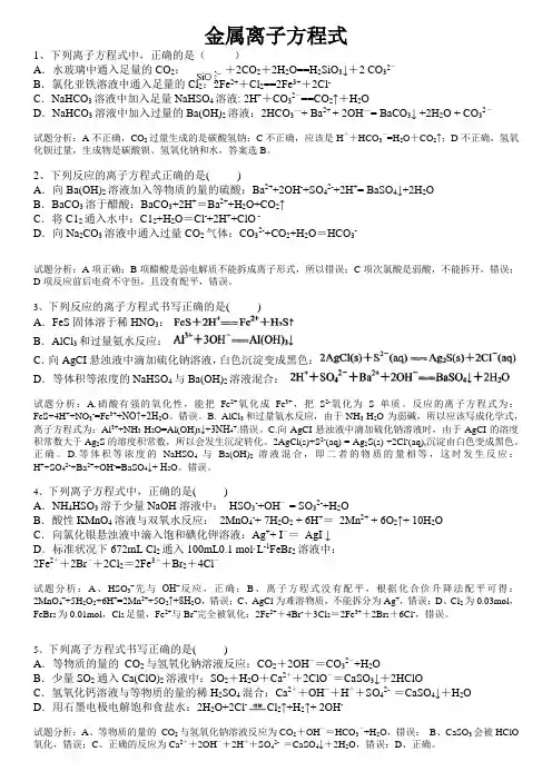 答案--金属离子方程式