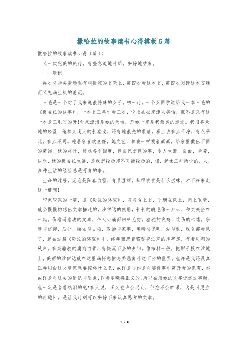 撒哈拉的故事读书心得模板5篇