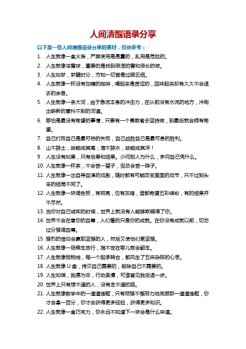 人间清醒语录分享