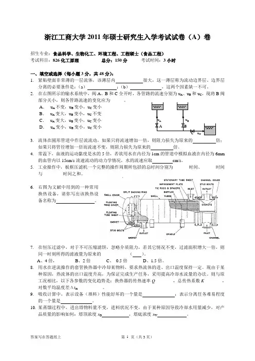 浙江工商大学研究生入学考试试卷A卷