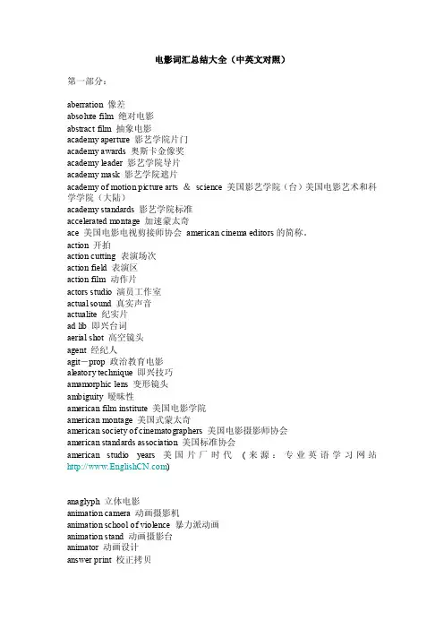 电影词汇总结大全及电影名句英汉对照,美国当代百部经典电影中英文名对照