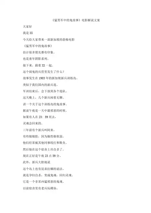 《猛男军中的鬼故事》电影解说文案