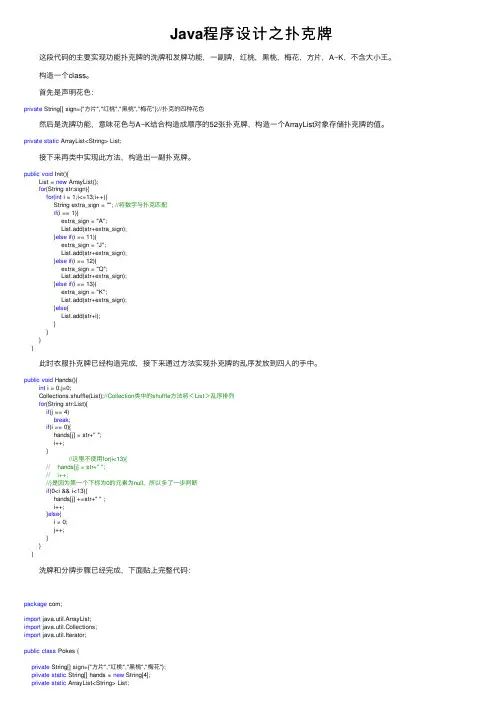 Java程序设计之扑克牌