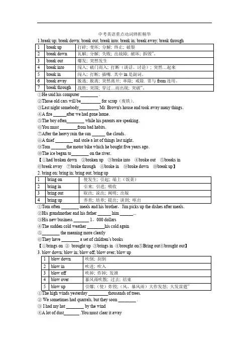 中考英语重点动词辨析精华
