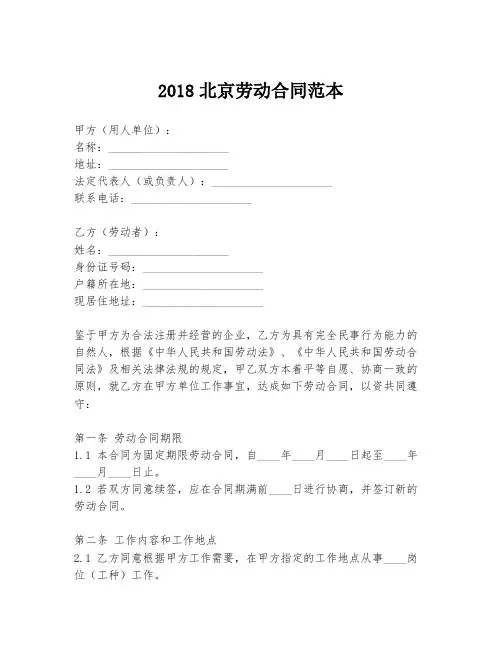 2018北京劳动合同范本