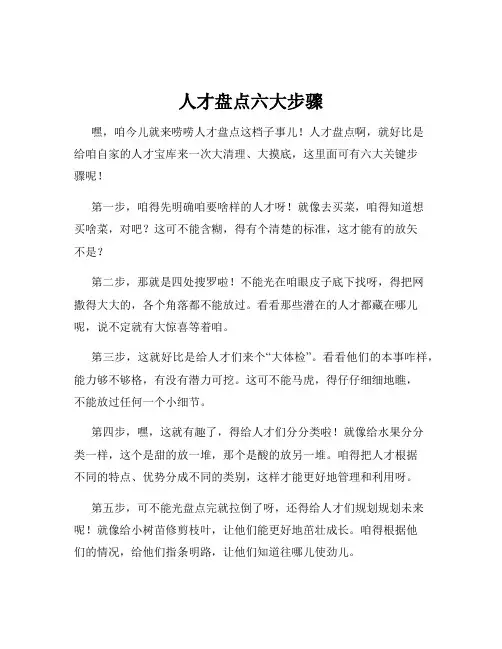 人才盘点六大步骤