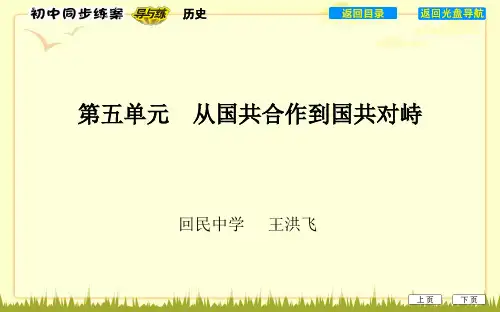 从国共合作到国共对峙