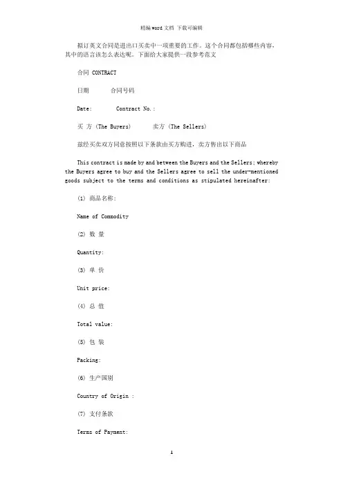 2021年出口销售合同word版