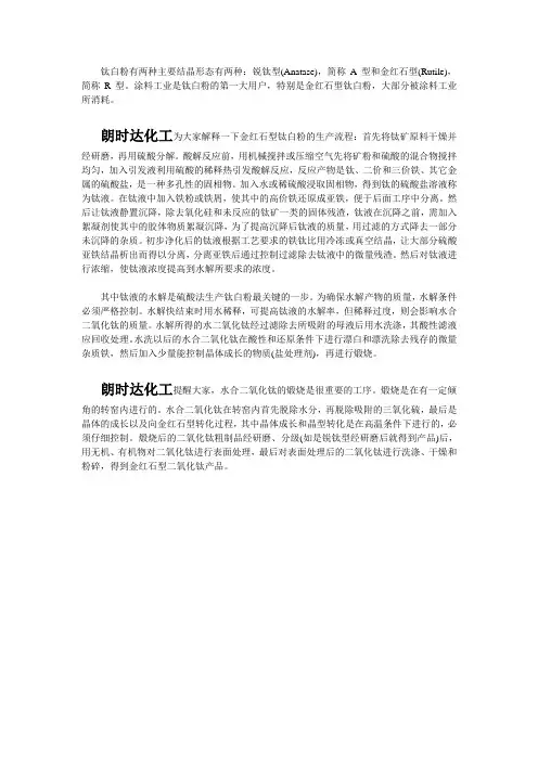 金红石钛白粉的生产流程简析