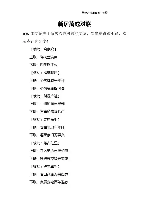 新居落成对联