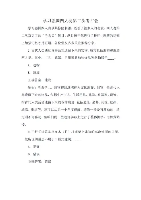 学习强国四人赛第二次考古会