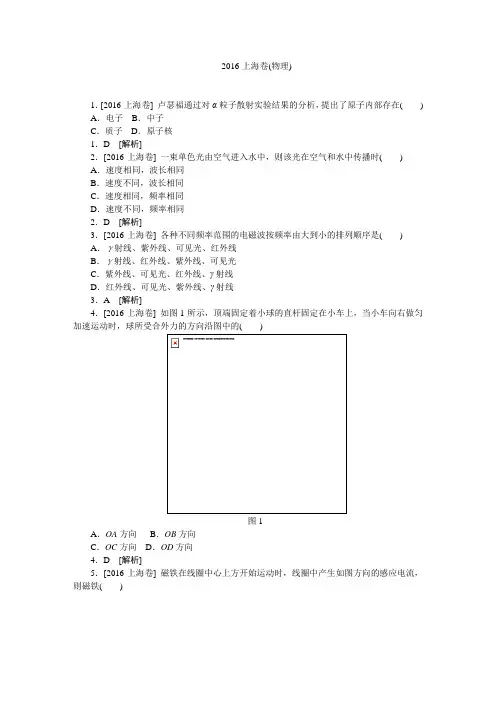 2016年高考真题物理-上海卷