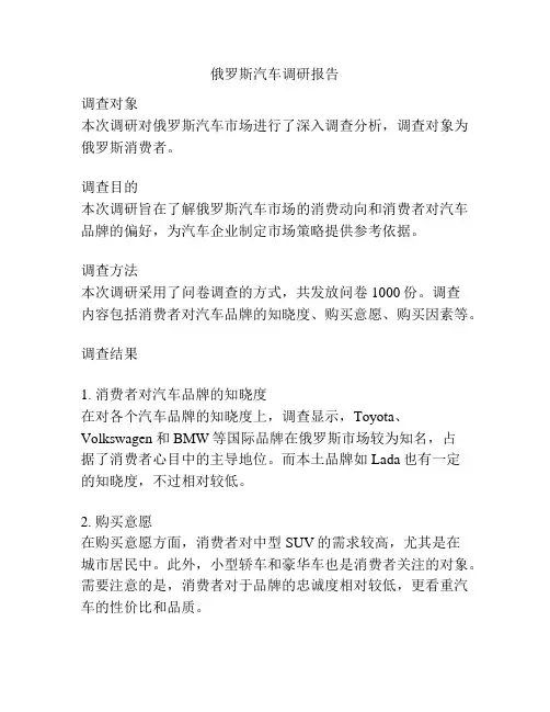 俄罗斯汽车调研报告
