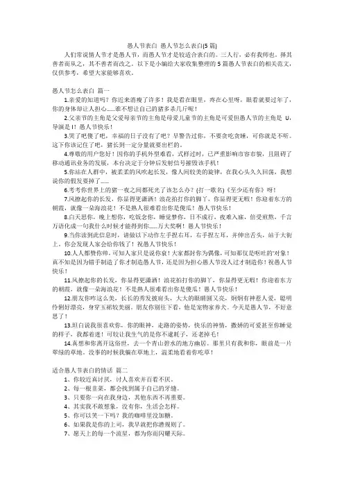 愚人节表白愚人节怎么表白(5篇)