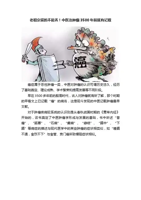 老祖宗留的不能丢！中医治肿瘤3500年前就有记载