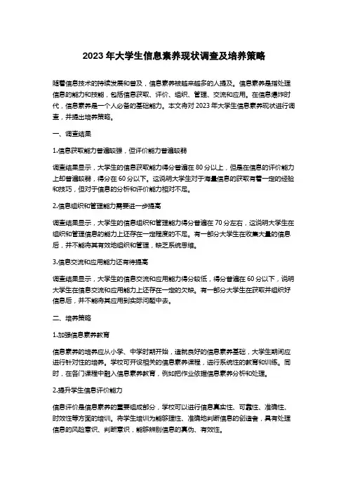 2023年大学生信息素养现状调查及培养策略